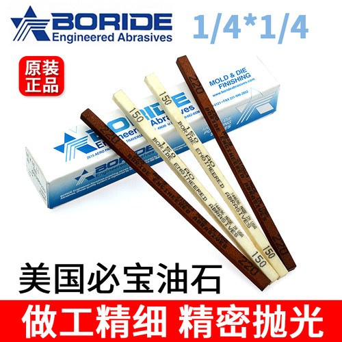 BORIDE美国必宝油石1/4*1/4*6模具省模抛光油石条AO白色AS-9红色