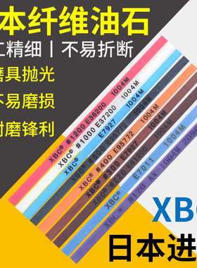 进口日本 XBC 纤维油石模具省模抛光油石条蓝色1004*E7927/E7011