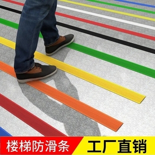 楼梯防滑条自粘橡胶室外台阶坡道防滑贴条幼儿园条台阶贴收压边条