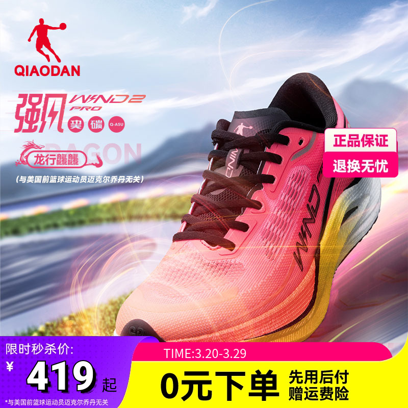 强风2.0PRO乔丹专业马拉松全掌碳板跑鞋竞考跑步鞋新款运动鞋男鞋