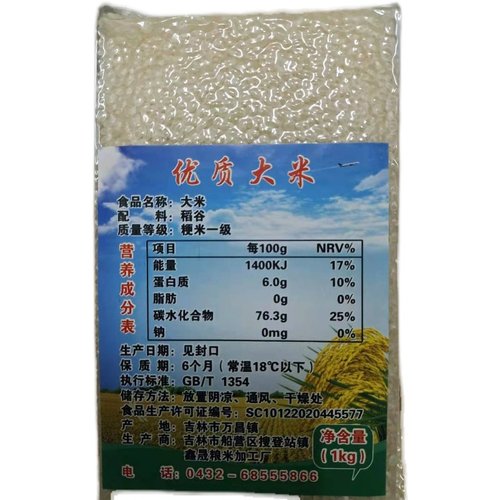 东北万昌稻花香和五常一样好吃新米2024（青海新疆西藏不邮）