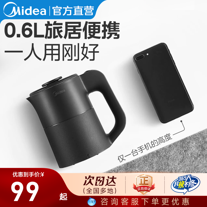 美的便携式电热水壶家用烧水壶小型旅行煮水宿舍折叠小容量烧水壶