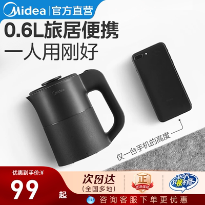 美的便携式电热水壶家用烧水壶小型旅行煮水宿舍折叠小容量烧水壶