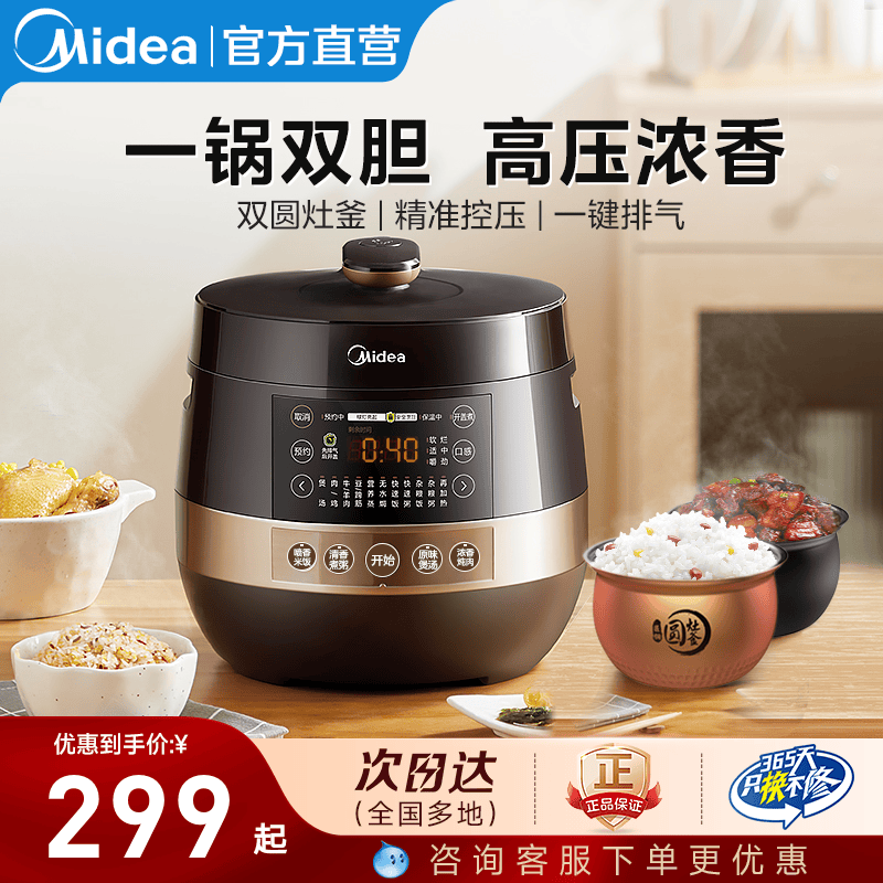 美的多功能煮饭5l电压力锅