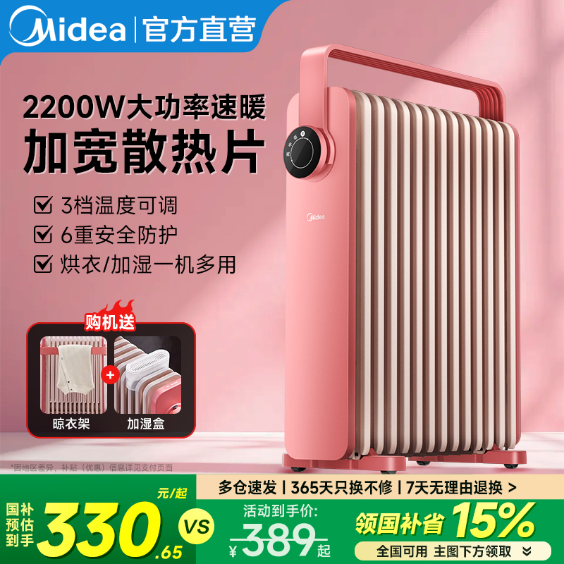 美的油汀取暖器家用节能省电暖气片烤火炉速热暖风机卧室办公室