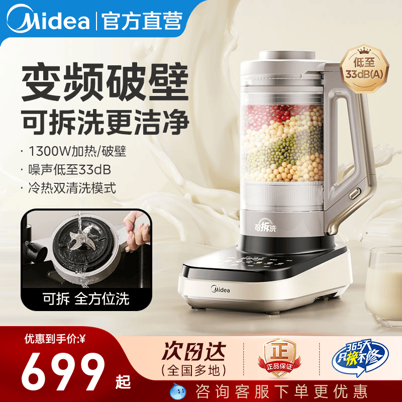 美的破壁机静音全自动豆浆机