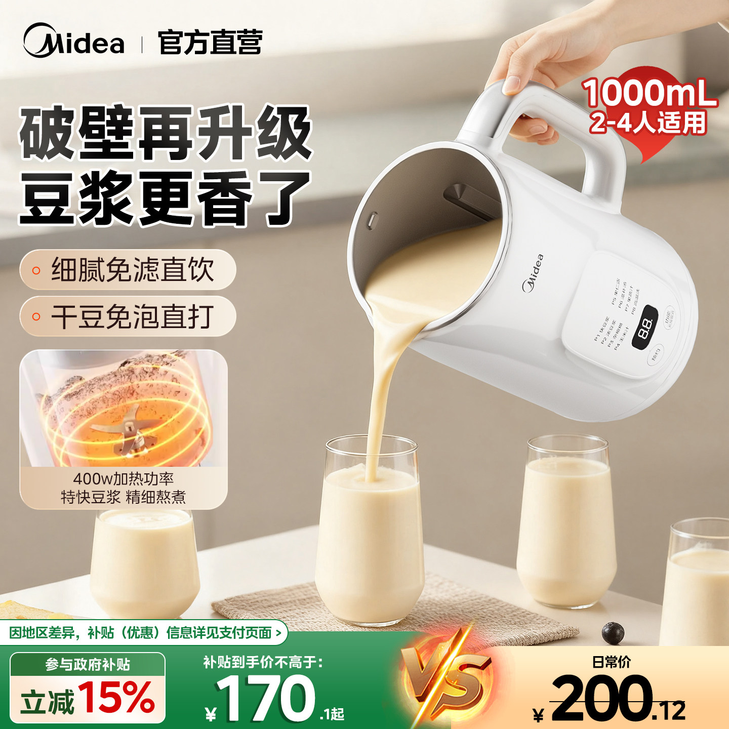 美的豆浆机1-4人家用全自动免煮小型迷你破壁机新款免过滤正品