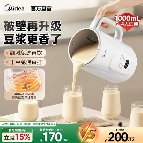 美的小型迷你静音豆浆机