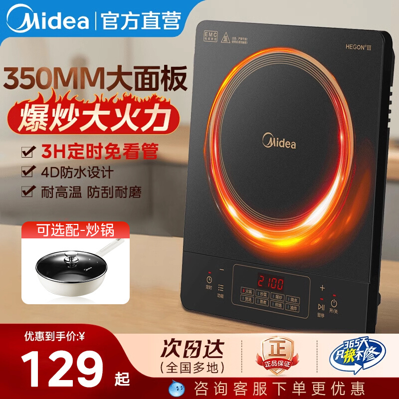美的电磁炉家用款火锅专用2025新款炒菜锅一体全套电池炉官方正品