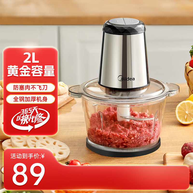 美的绞肉机家用电动小型2L搅拌多功能料理辅食捣蒜佐料火锅饺馅机