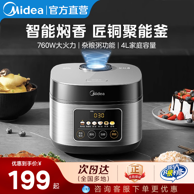 Midea4L大容量电饭煲/