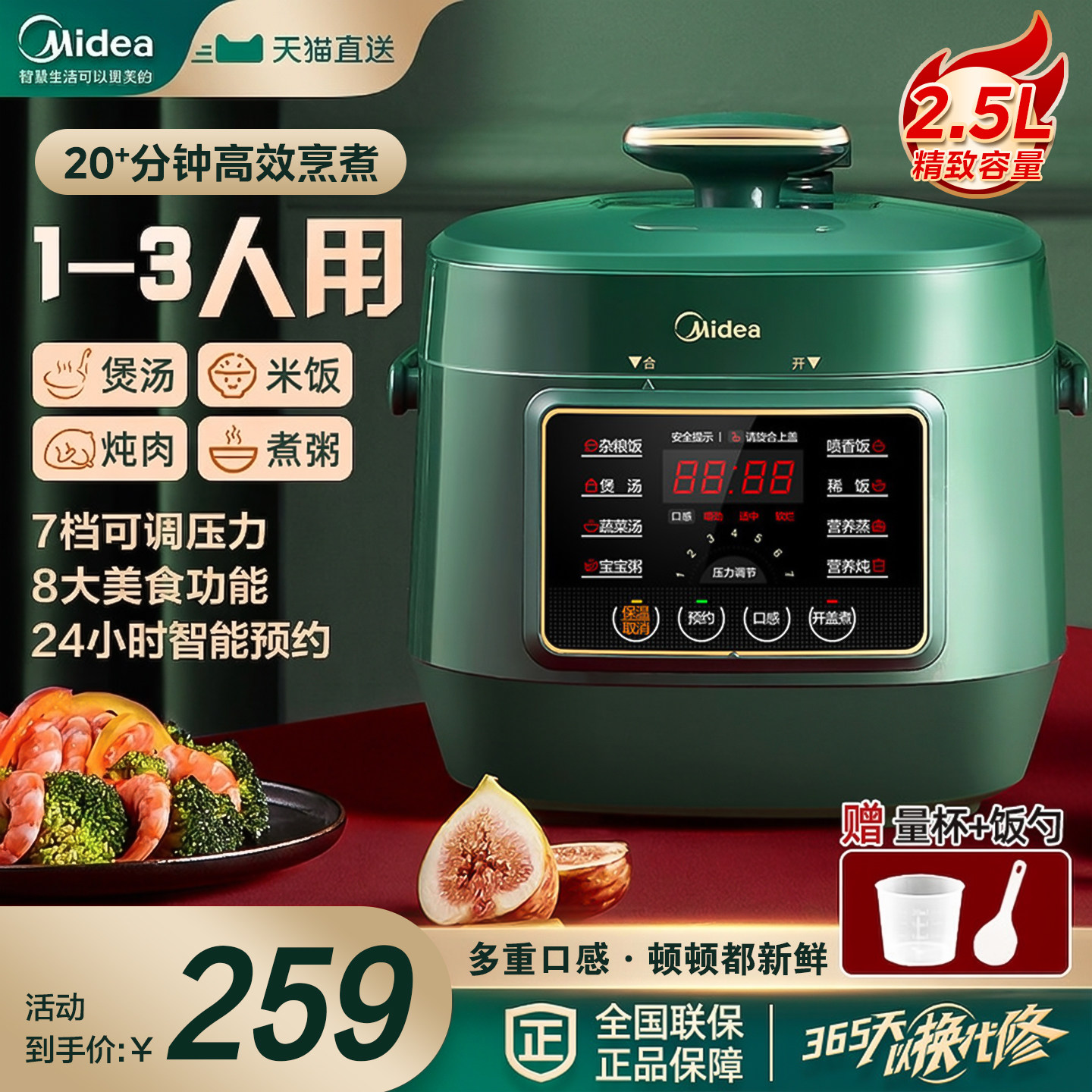 美的小型家用2.5L电压力锅高压锅图片
