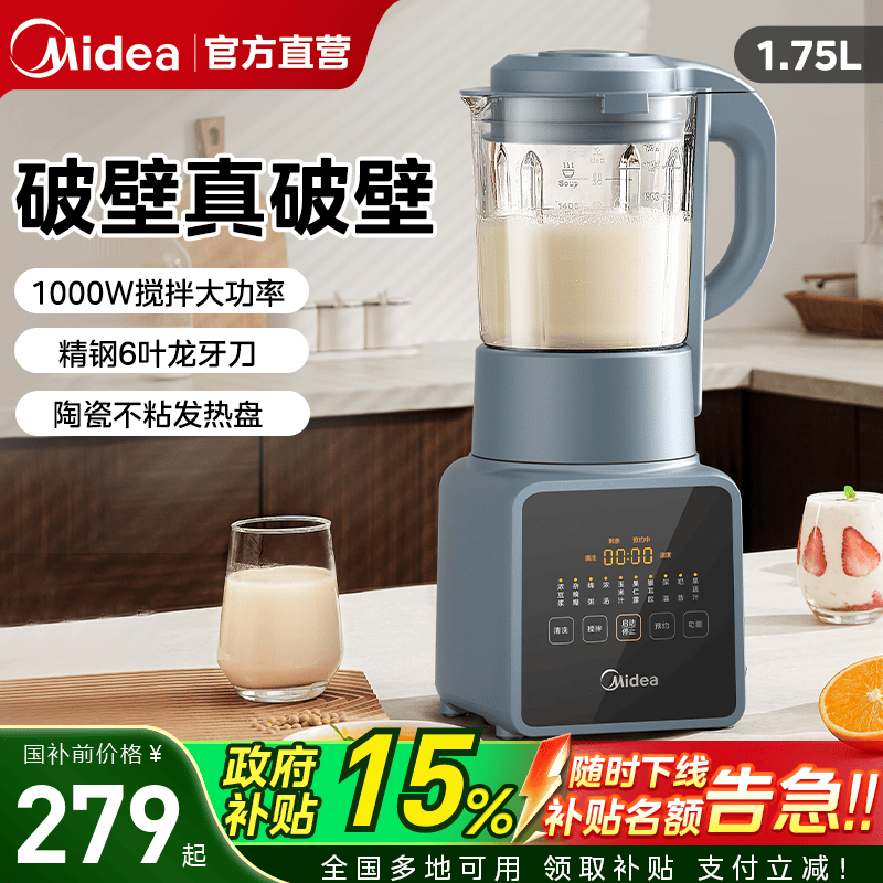 美的破壁机家用豆浆机全自动多功能料理机榨汁机1.75L官方正品