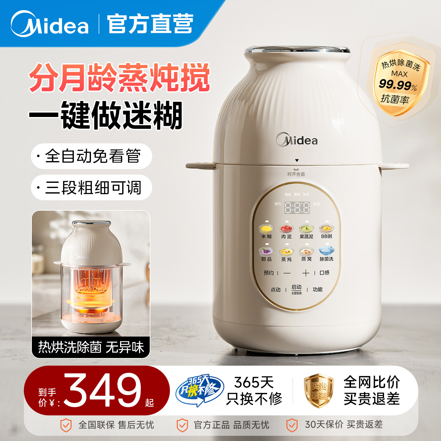 美的辅食机分月龄婴儿宝宝蒸煮一体料理机多功能家用小型绞肉打泥