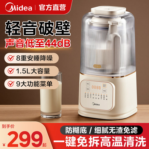 美的2025新款破壁机豆浆机榨汁机