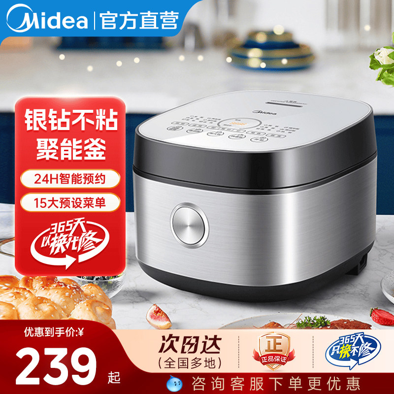 美的电饭煲家用4L多功能电饭锅预约煲汤不粘快速饭正品5升3一4人