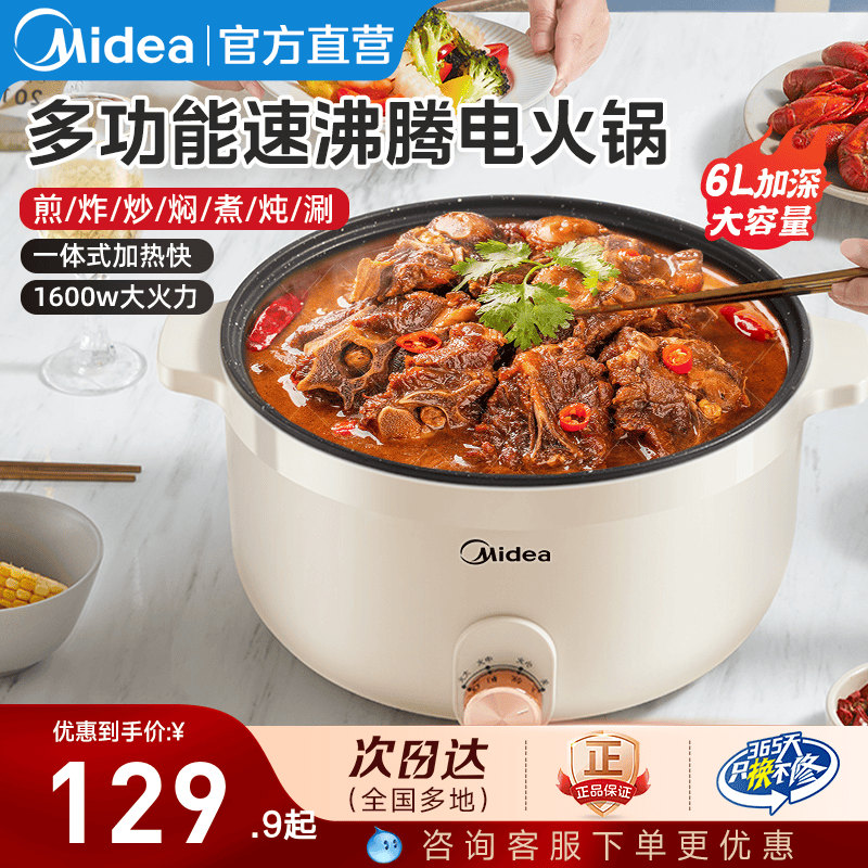 美的电煮锅学生多功能电蒸锅一体不粘锅煮面小型宿舍家用电热火锅