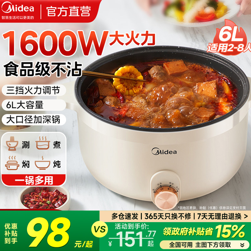 美的电火锅家用多功能一体锅大容量电炒锅电热火锅电锅不粘料理机
