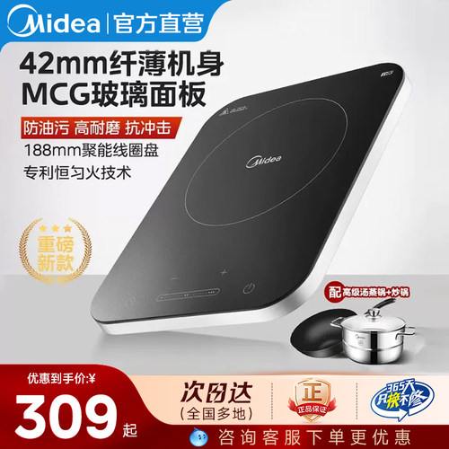 美的/Midea超薄新款电磁炉