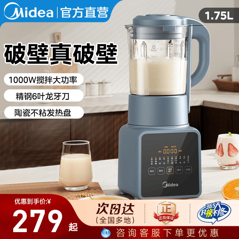 美的破壁机家用豆浆机全自动多功能料理机榨汁机1.75L官方正品