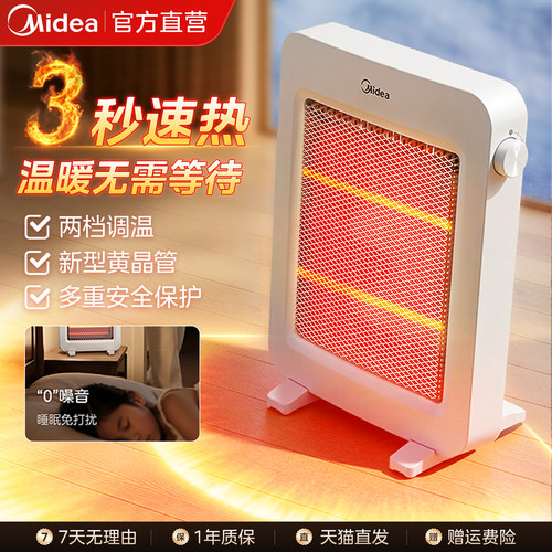 美的小太阳办公室省电取暖神器