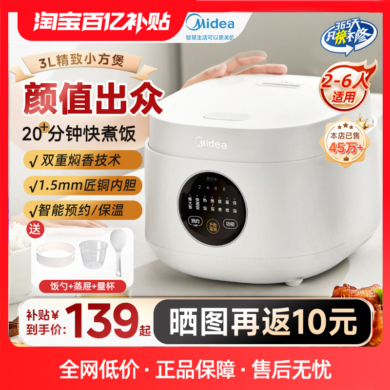 美的华凌电饭煲家用小型1到2到3人3升迷你电饭锅2025新款官方正品