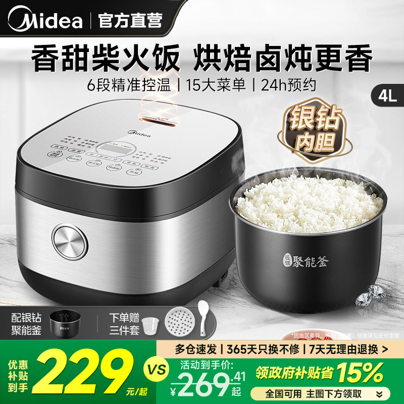 美的电饭煲家用5人智能大容量2025新款4升多功能煮饭电饭锅3到4人