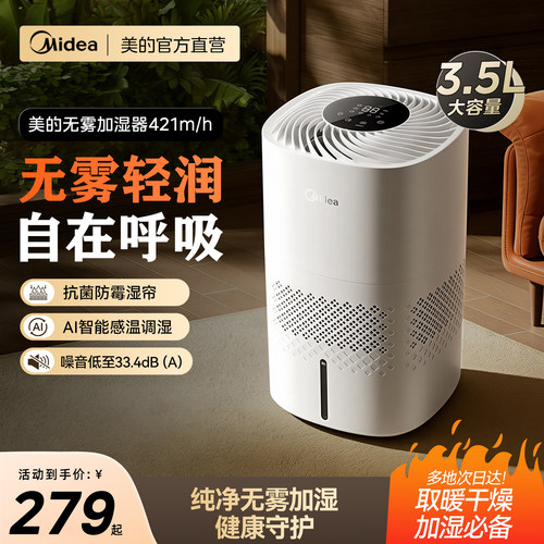 美的无雾加湿器家用抗菌2026新款