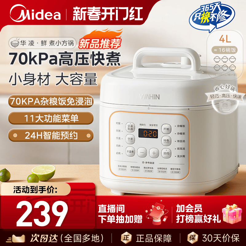 美的华凌电压力锅家用新款电饭煲电高压锅多功能一体官方旗舰正品