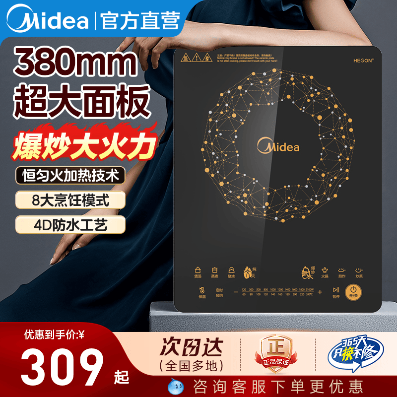 Midea/美的超大面板电磁炉