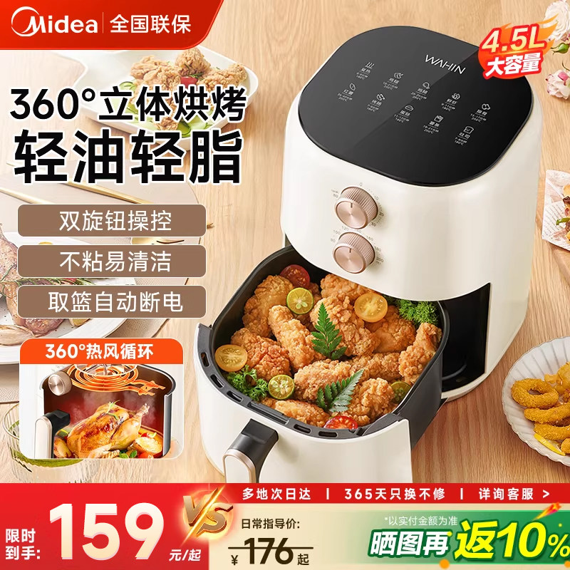 美的华凌空气炸锅家用智能多功能免翻面电烤箱一体
