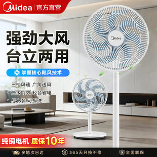 美的电风扇家用台式强力落地扇纯铜电机电扇宿舍摇头台扇轻音新款