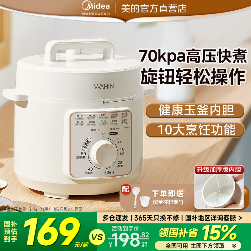 美的华凌电压力锅2026新款家用小型高压锅电饭煲一体二合一电饭锅