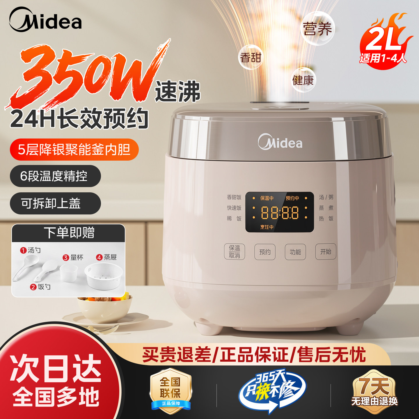 美的电饭煲电煮饭锅2L2-3人小型