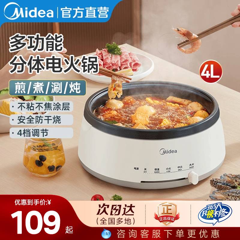 美的电火锅多功能可拆洗家用电煮锅大容量可分体式不粘速沸电热锅