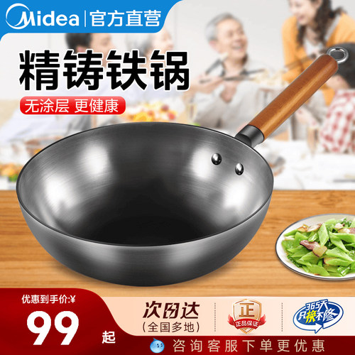 美的无涂层炒锅煤气电磁通用/