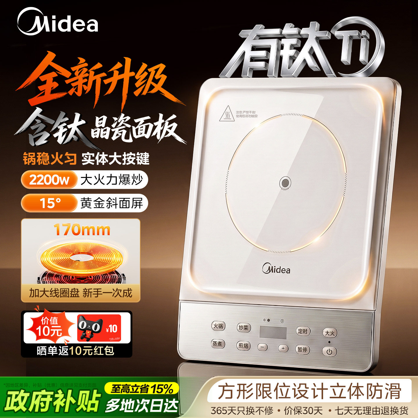 美的电磁炉家用含钛大功率火锅专用炒菜锅小型2026新款官方正品