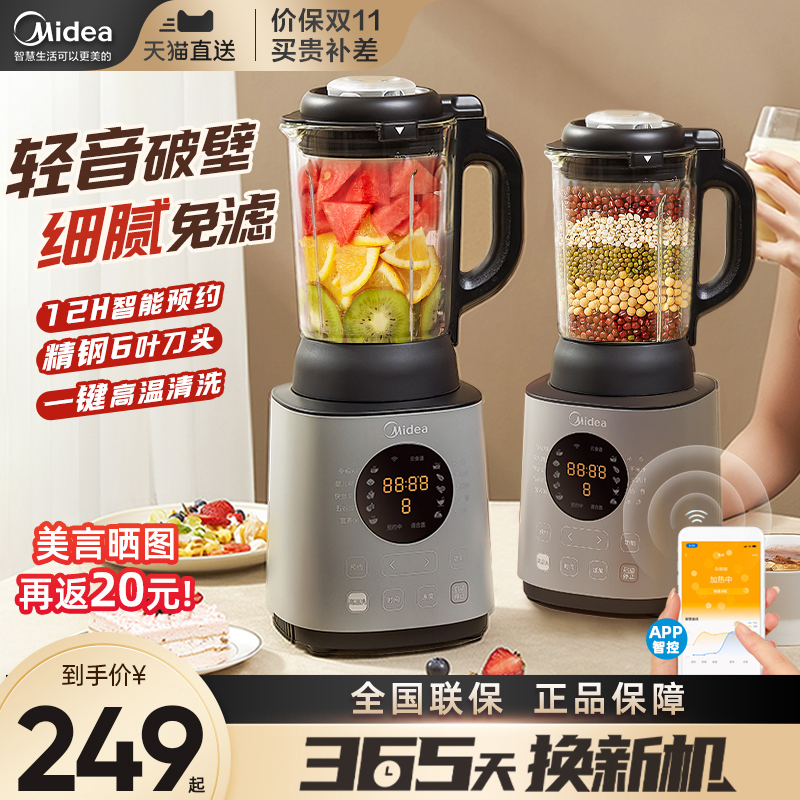 美的破壁机家用多功能小型豆浆机静音全自动料理机新款