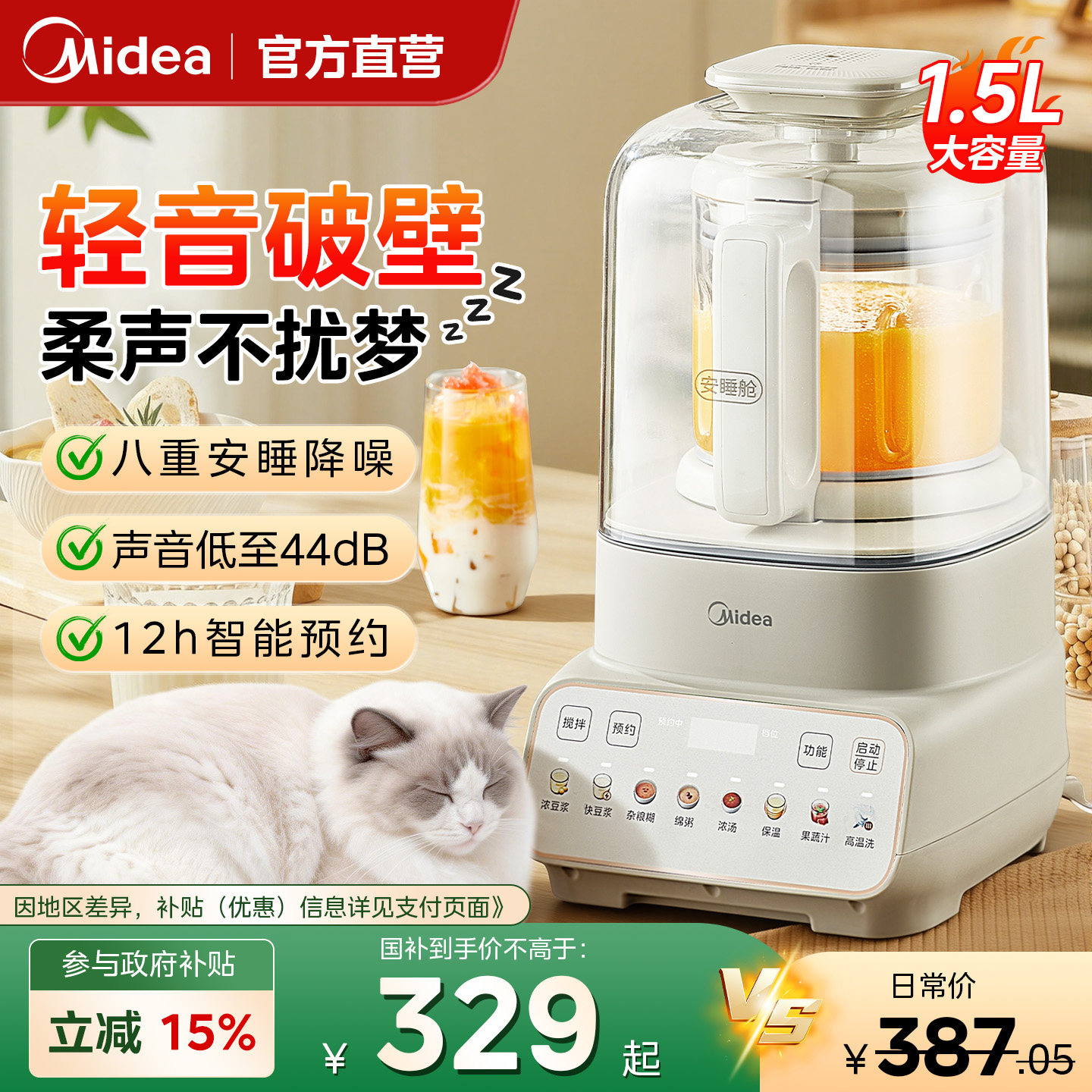 【政府补贴】美的破壁机家用全自动静音小型豆浆机料理榨汁一体机