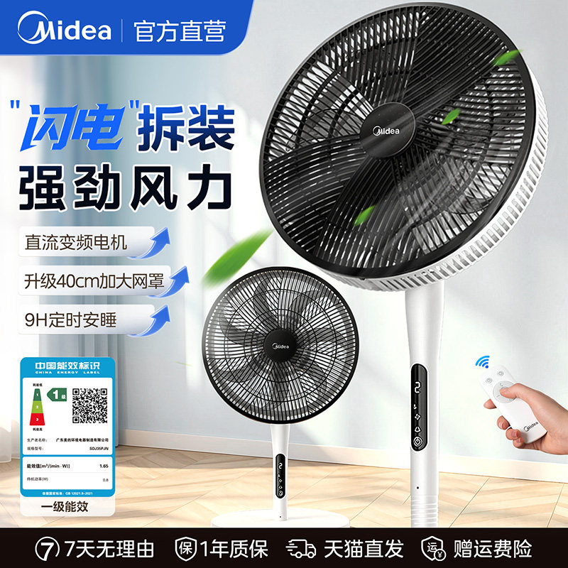 美的落地电风扇一键闪拆装新款图片