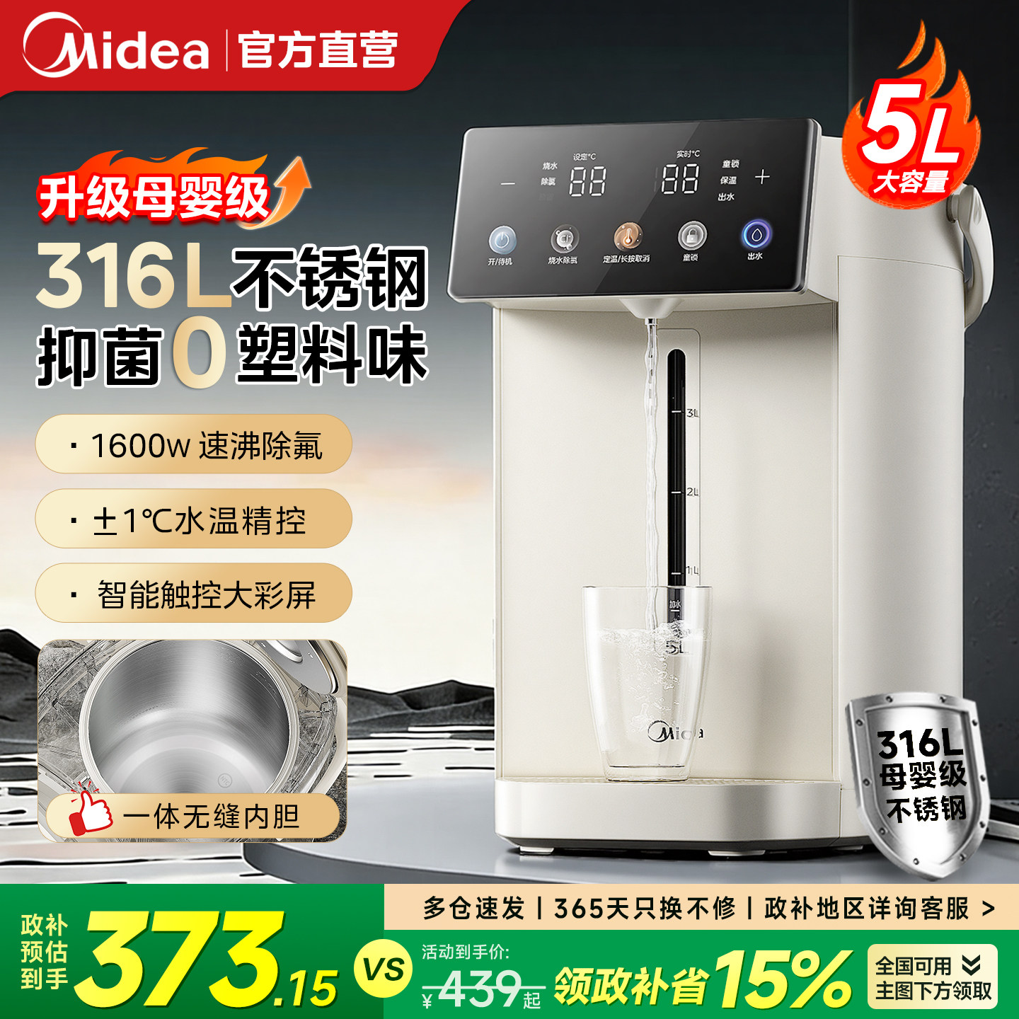 美的电热水壶恒温智能5L大容量电热水瓶316L家用保温一体饮水机,厨房电器,电热水壶,淘宝优惠券,粉丝福利购,淘宝优惠卷