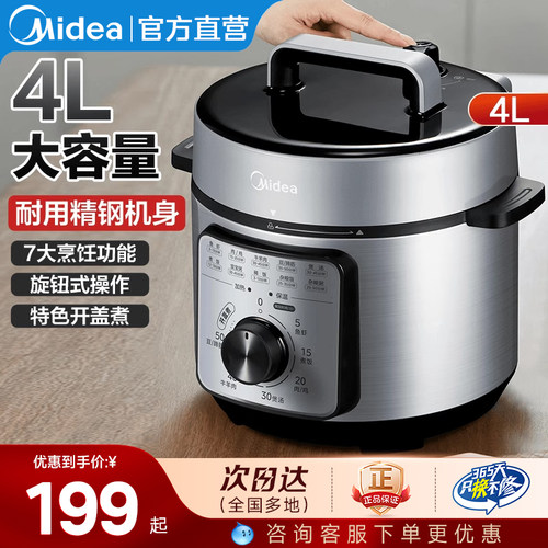 Midea/美的4L机械式电压力锅