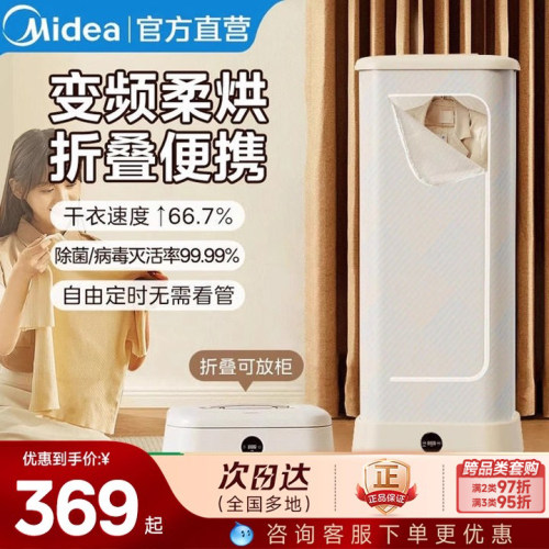 美的烘干机家用烘衣服小型全自动风干机哄干机晾衣架可折叠干衣机