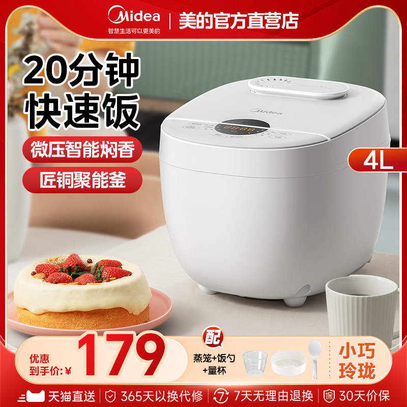美的电饭煲家用4L容量智能2一3-4人多功能新款电饭锅官方旗舰正品