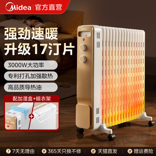 美的油汀家用取暖器大面积速热