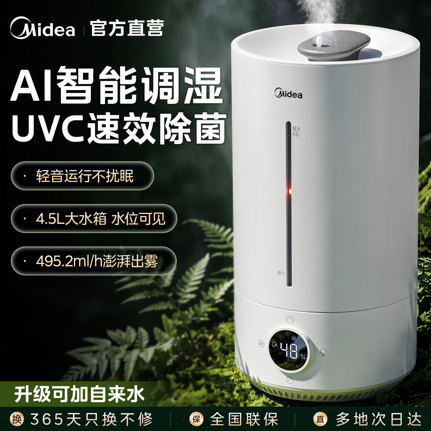 美的加湿器家用新款室内空气加湿器卧室轻音孕妇婴儿客厅大喷雾