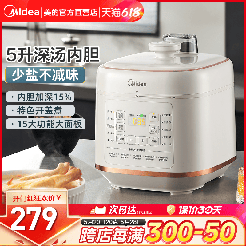 Midea/美的电压力锅多功能5L