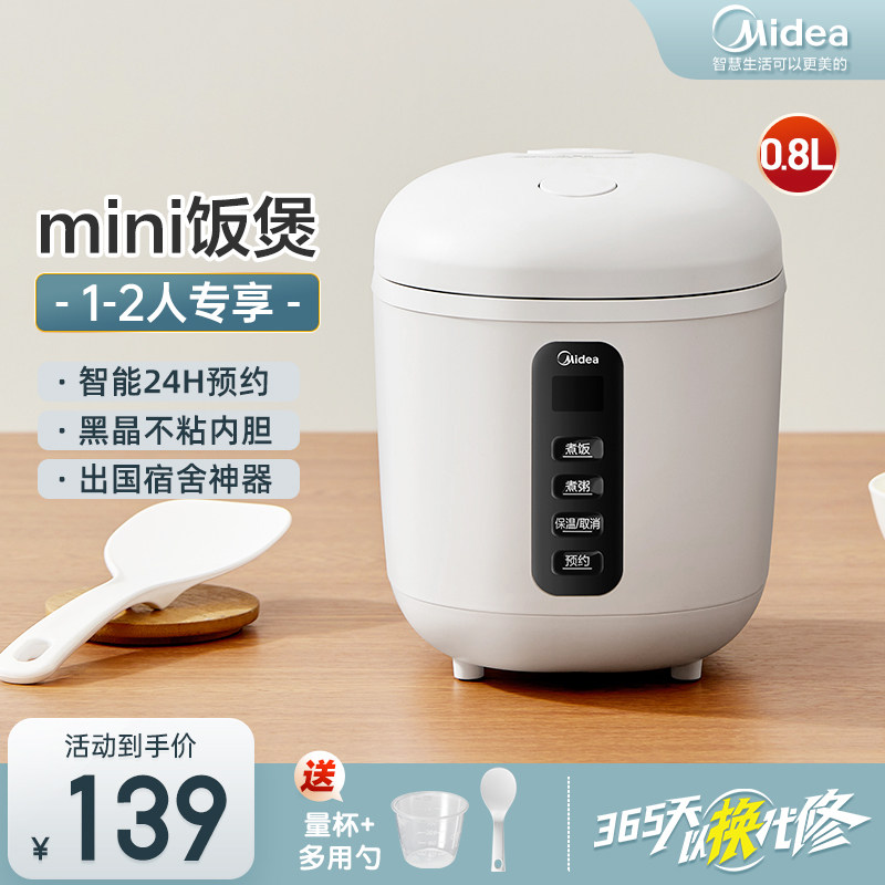 美的小型电饭煲家用迷你智能单人多功能宿舍蒸饭锅官方正品1-2人