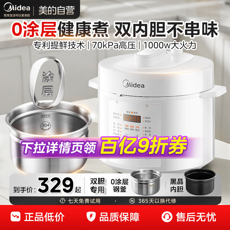 美的电压力锅2025新款家用5升不锈钢双胆高压锅电饭煲一体二合一