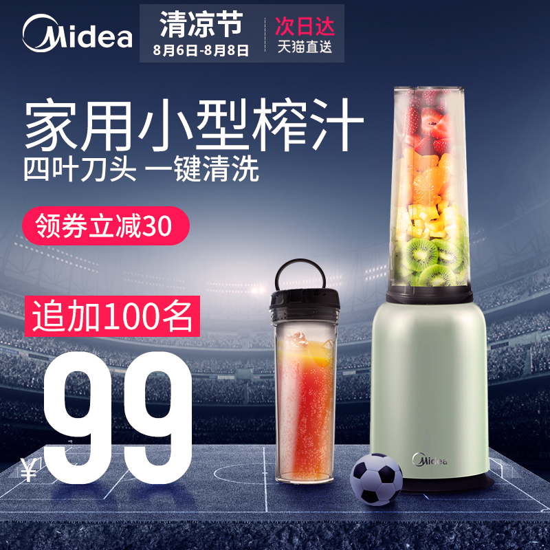 美的榨汁機家用迷你小型便攜式電動榨汁杯全自動果蔬多功能果汁機